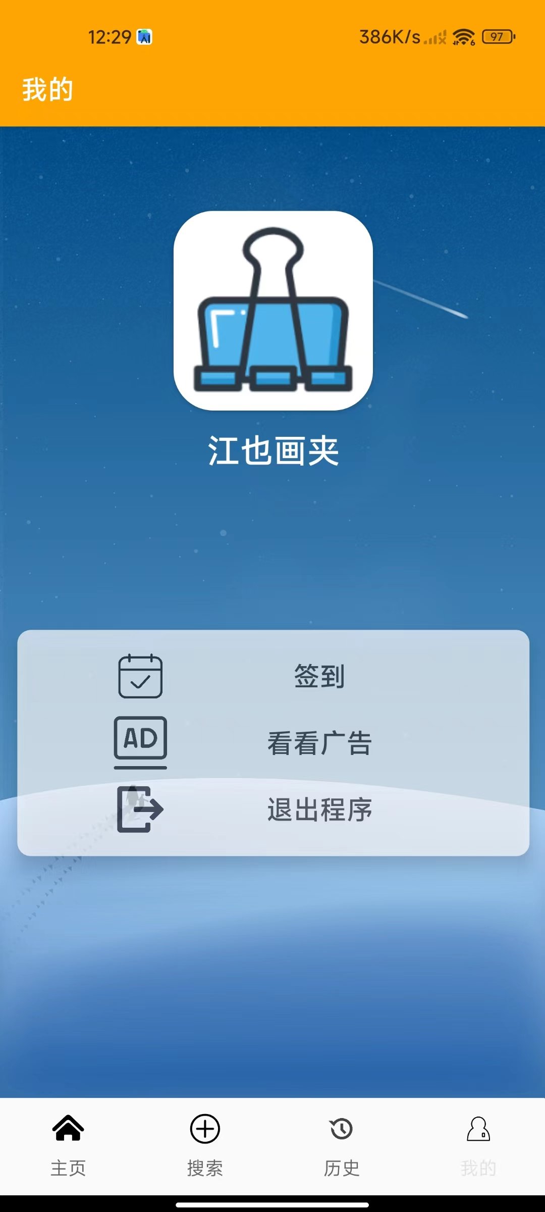 江也画夹app图3