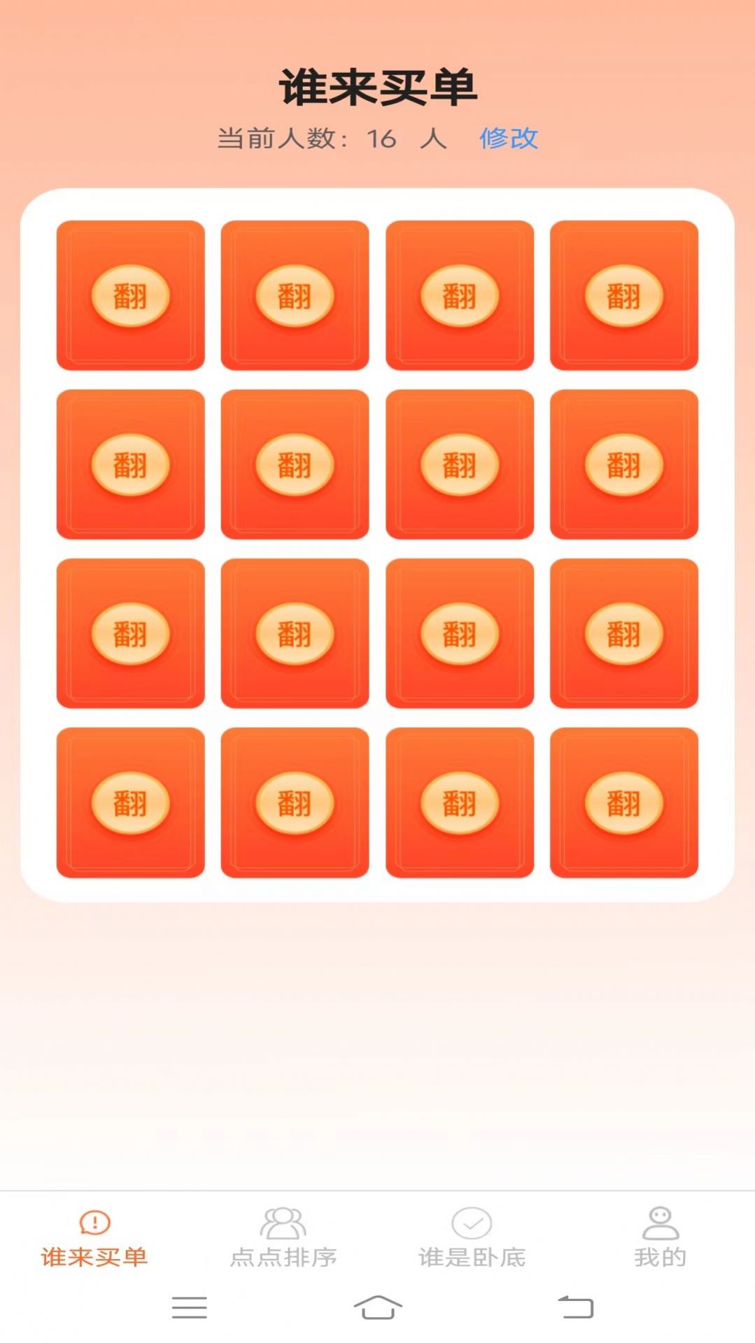 指尖爱点点游戏红包版图3