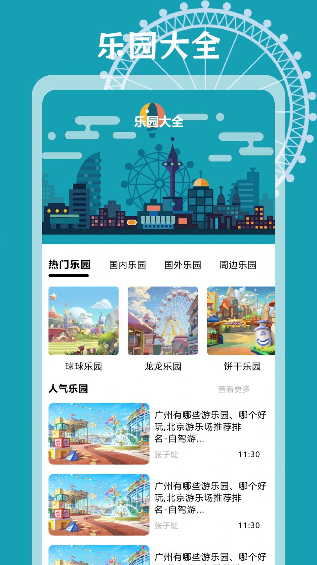 智趣乐园高手图2