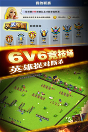 天天帝国 v1.9.12 安卓版(2)