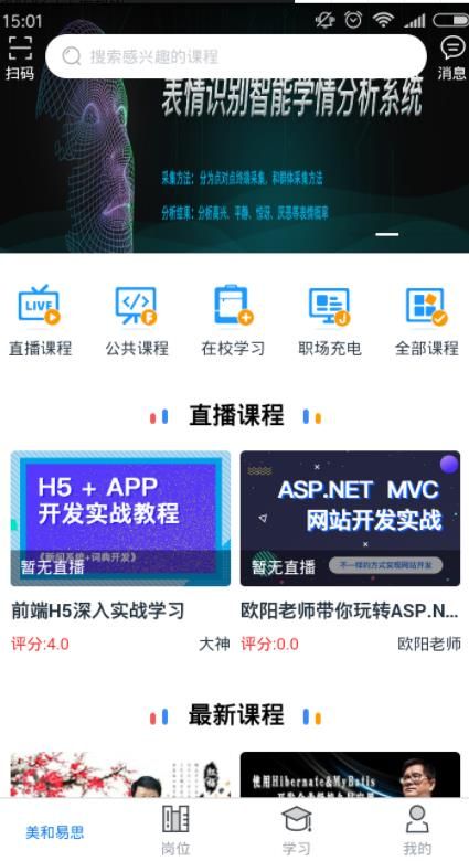 美和易思课堂app官方客户端 v2.1.1(2)