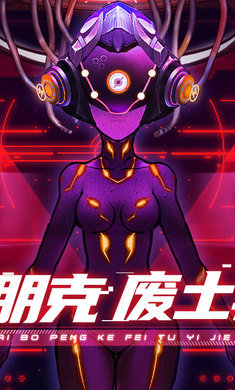 赛博英雄：传奇崛起图2