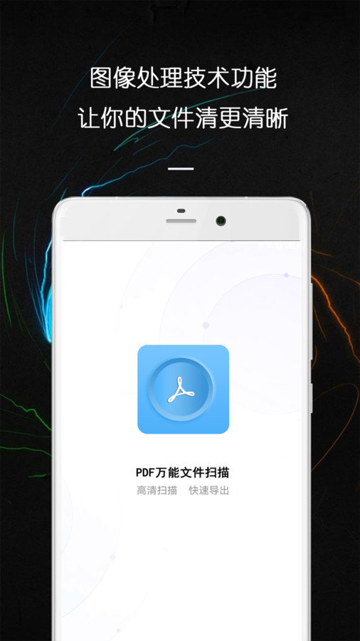 PDF万能文件扫描王图3