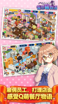 餐厅萌物语图2