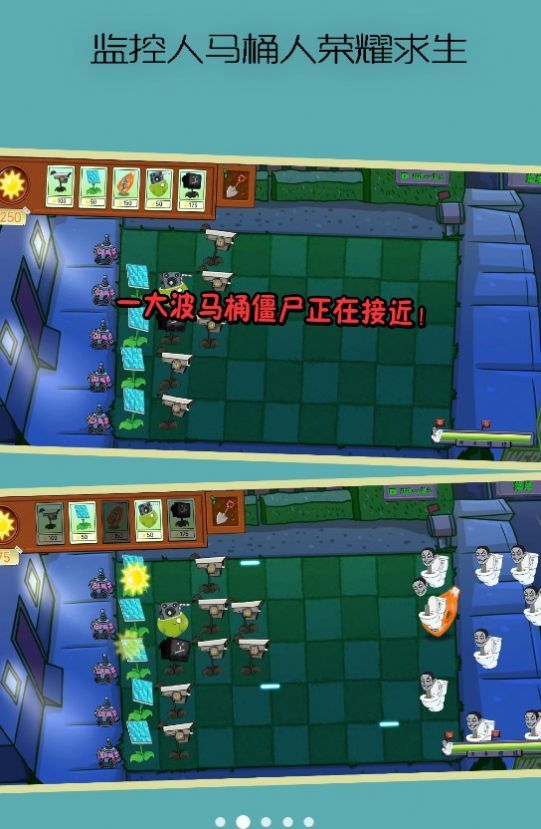 监控人马桶人荣耀求生图1