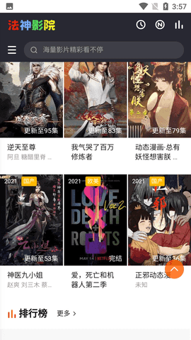 法神影院安卓版