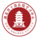 湖北省干部在线学习中心官网版