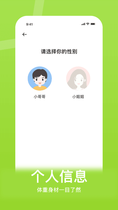 体重控制记录本图1