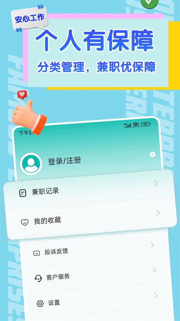 有前途兼职图2