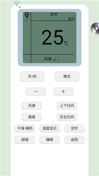 AI语音遥控系统app官方版 v1.0.0(3)