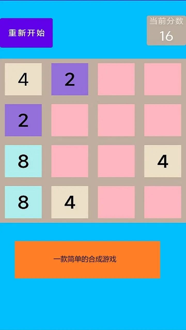 合成碰碰游戏安卓版(3)