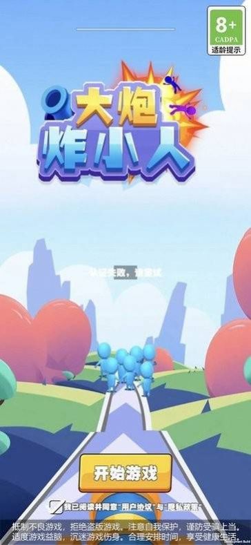 大炮炸小人游戏安卓版(3)