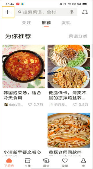下厨房官方版图2