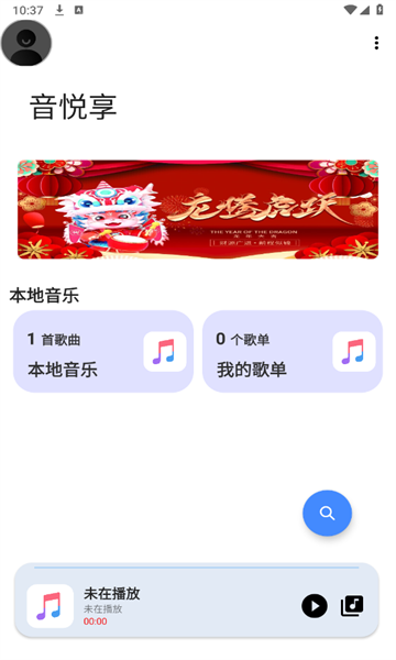 音悦享图3