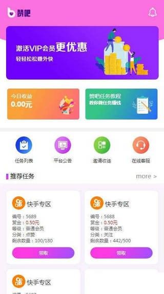 赞吧官方app手机版 v1.0(1)