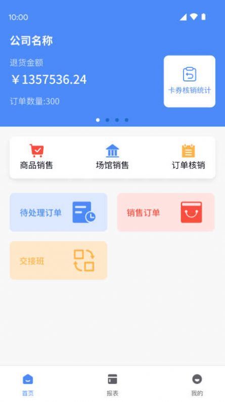 福商通app图3