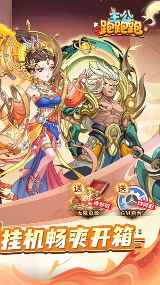 主公跑跑跑官方正版(2)