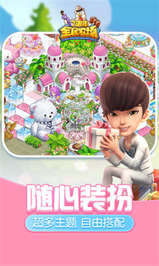 全民农场官方版图4