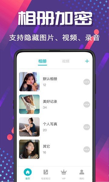 密码相册管家图1