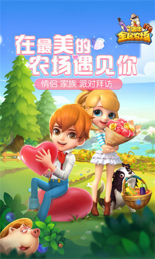 全民农场官方版图1