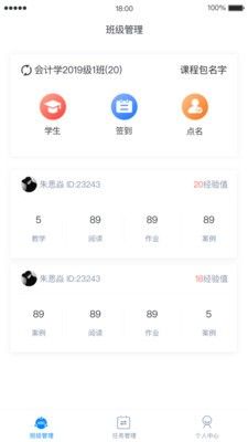 启课程教师端app官方版 v3.1.1(2)