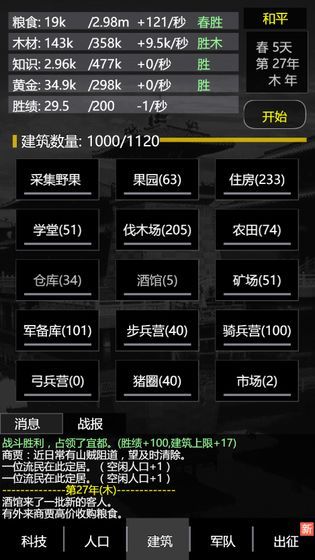 三国之轮回安卓版(1)