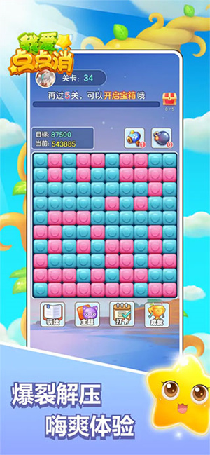 我爱点点消最新版(2)