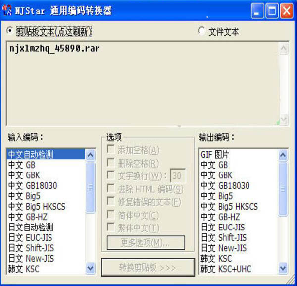 南极星乱码转换器最新版图3
