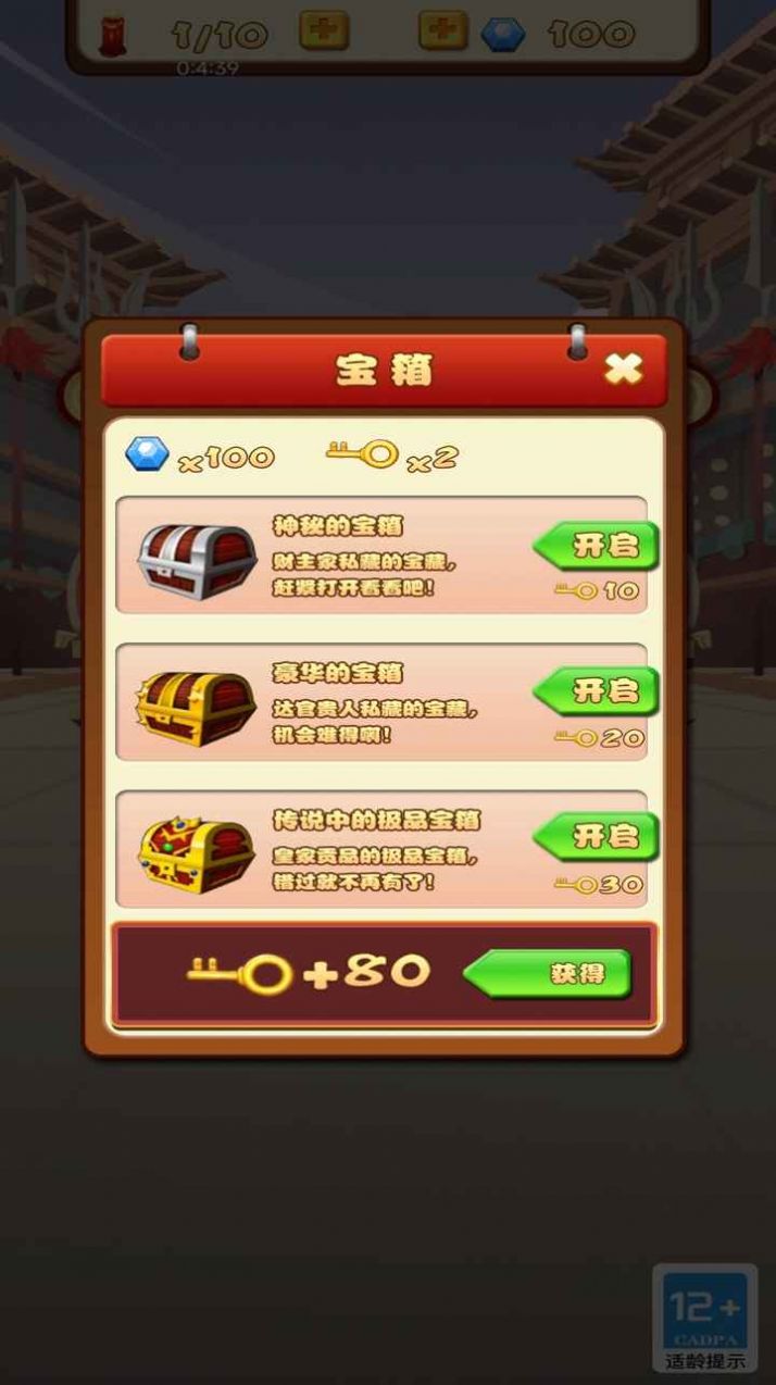 成语达人得宝游戏图1