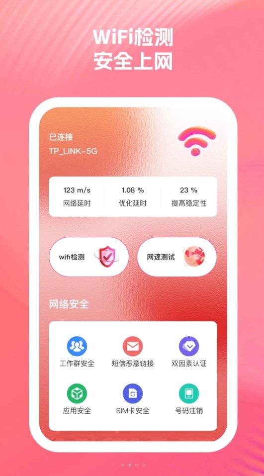 启明星WiFi助手图1