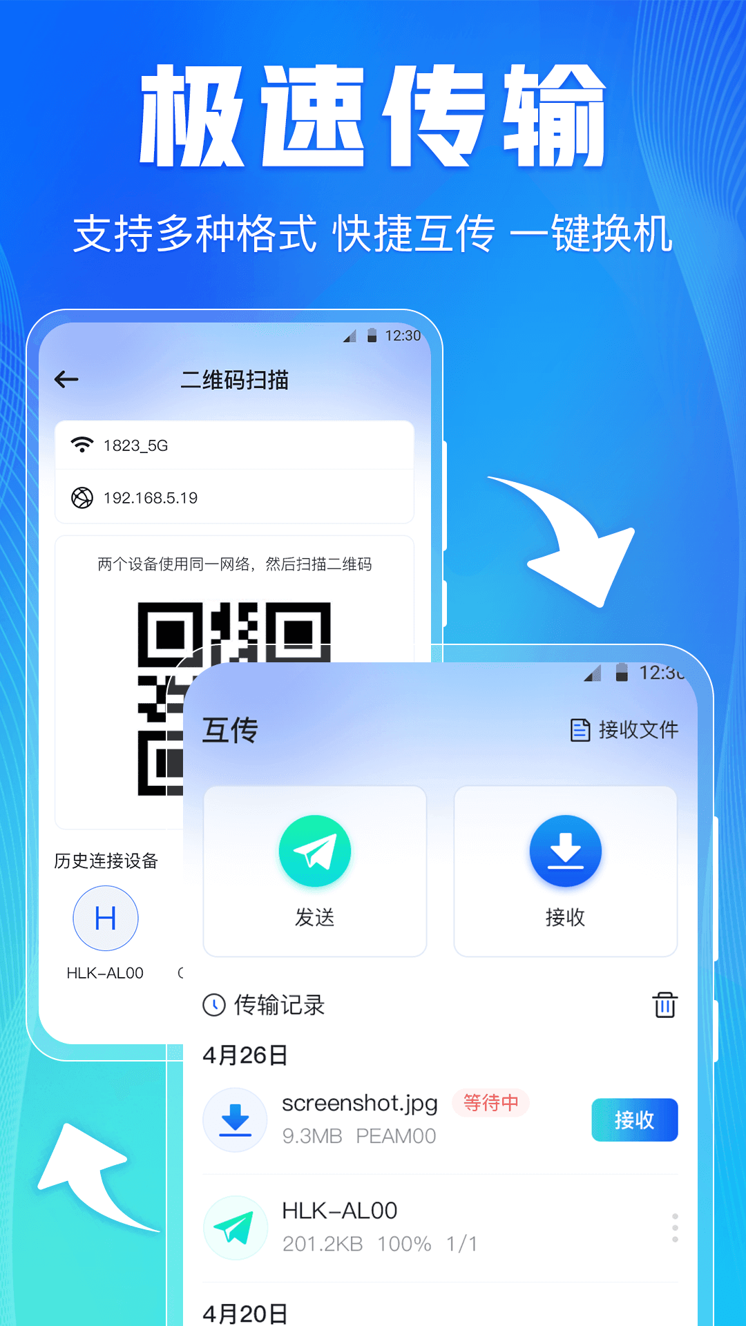 手机互传文件助手app图2