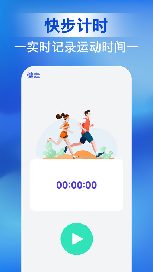 人人走路管家app图1