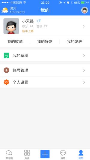 漯河吧app官方客户端 v1.0.11(2)