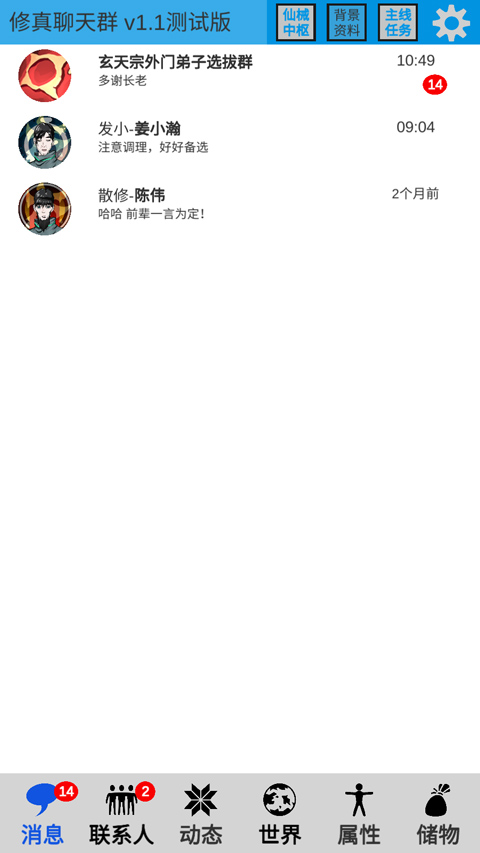 修真聊天群手游(3)