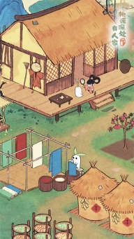 桃源深处有人家2025最新版(1)