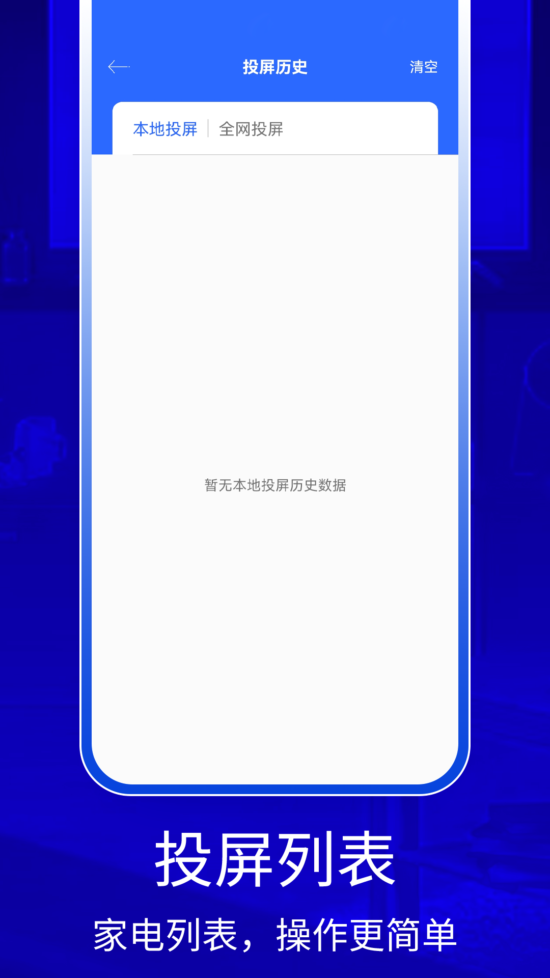 比特手机投屏专家app图3