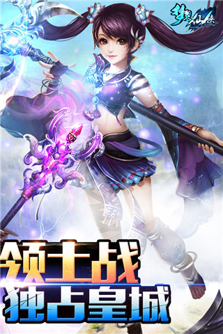 梦想仙侠九游版本(1)