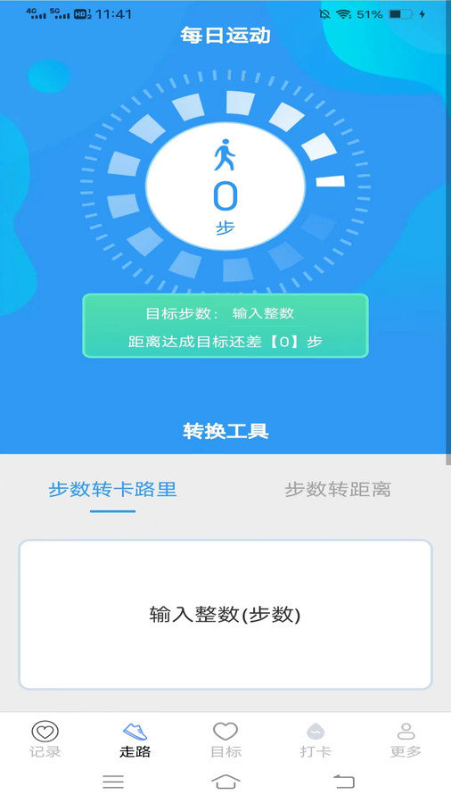 步行天天计app图2