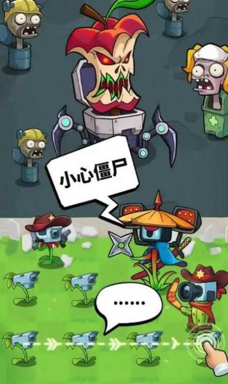 植物僵尸冲突战争图2