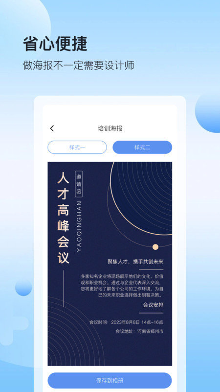 人资圈app图3