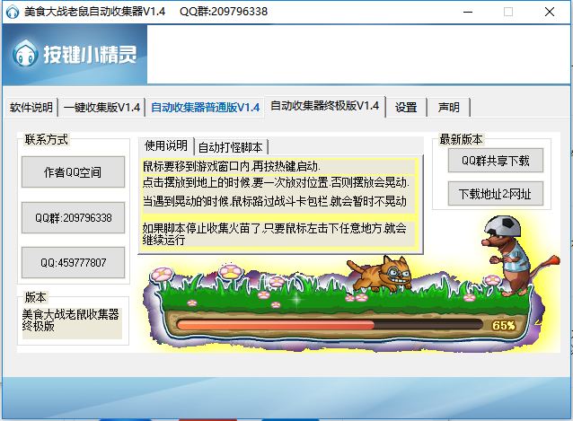 美食大战老鼠自动收集器图2