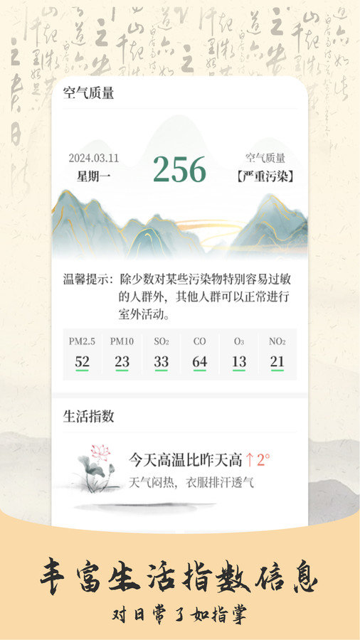 预警天气预报图1