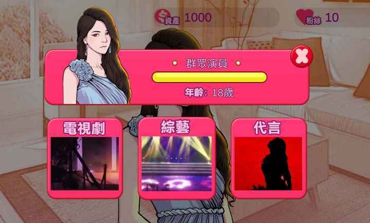 网红明星经纪人模拟测试版图2