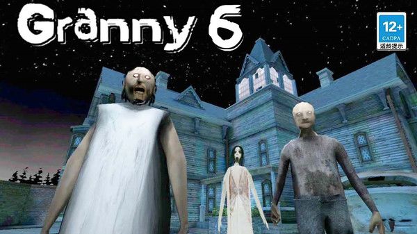 恐怖奶奶第六章联机游戏2025 (1)