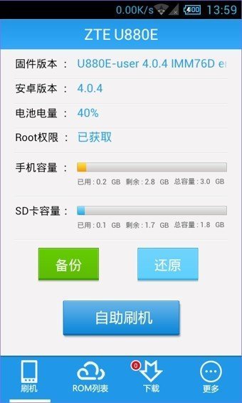 甜椒刷机助手官网版图2