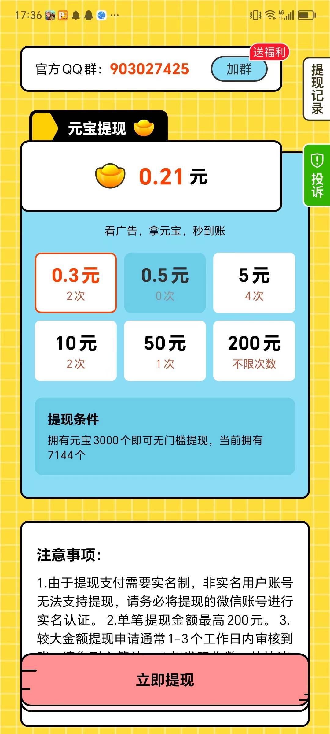 答题赚金宝图2