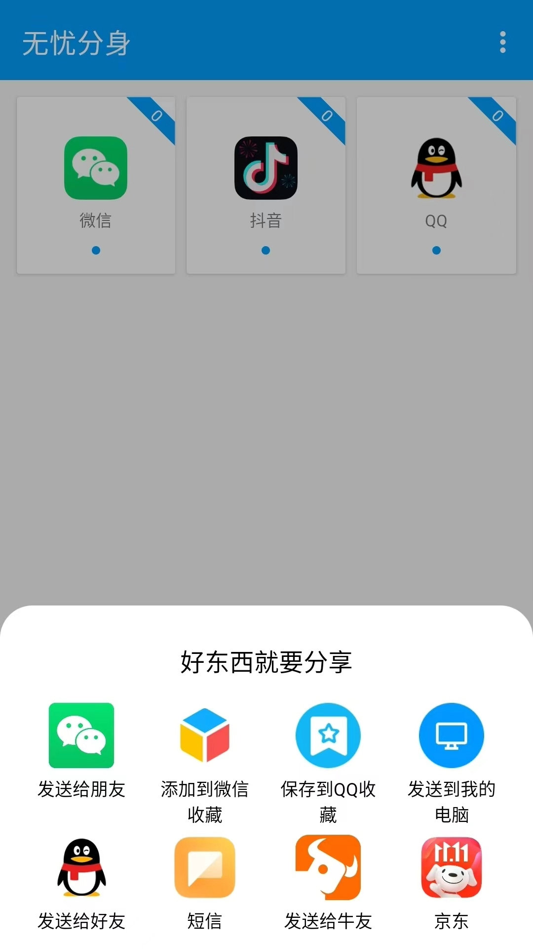 无忧分身图1