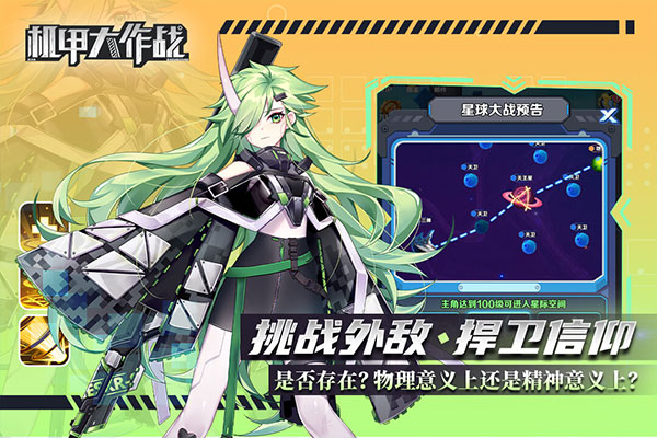 机甲大作战官方版(5)