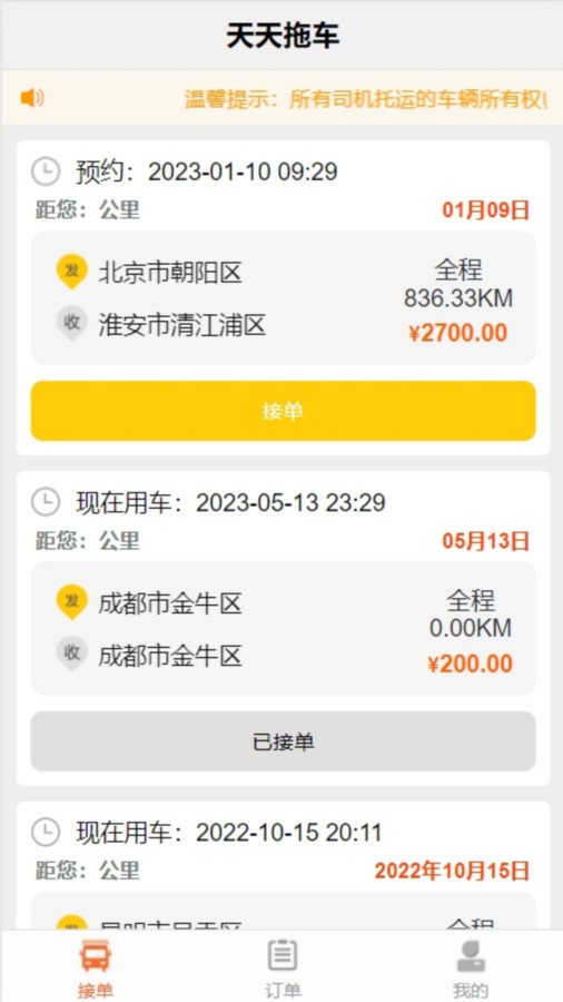 天天拖车司机端图2