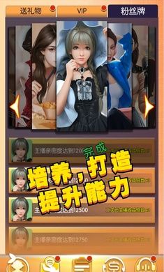 我的女主播游戏最新版图1